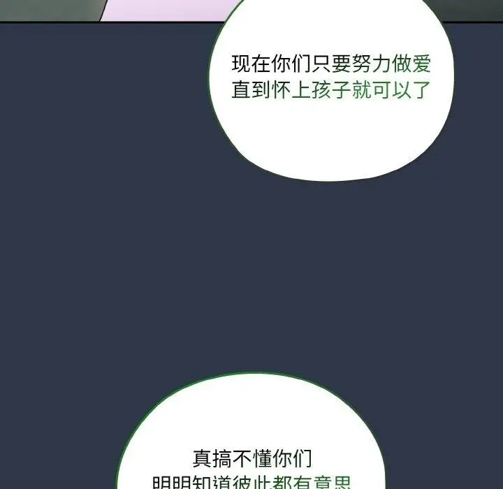 《请把女儿交给我/老大! 请把女儿交给我!》第57话图38