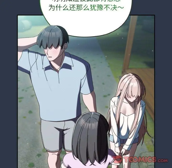 《请把女儿交给我/老大! 请把女儿交给我!》第57话图39