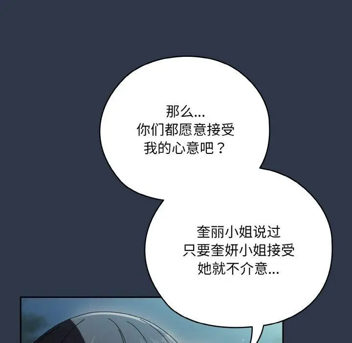 《请把女儿交给我/老大! 请把女儿交给我!》第57话图42