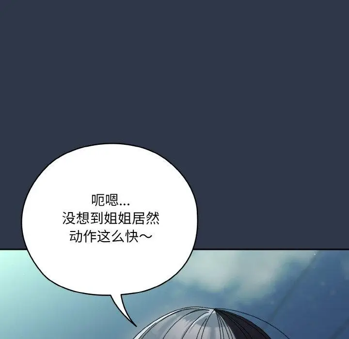 《请把女儿交给我/老大! 请把女儿交给我!》第57话图44