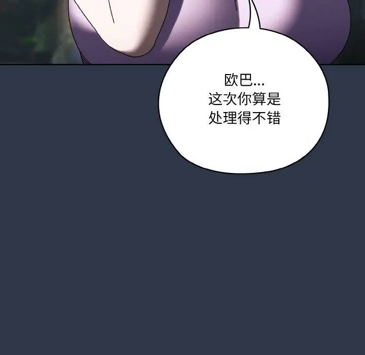 《请把女儿交给我/老大! 请把女儿交给我!》第57话图46