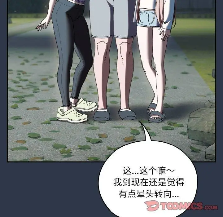 《请把女儿交给我/老大! 请把女儿交给我!》第57话图48