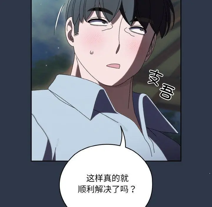 《请把女儿交给我/老大! 请把女儿交给我!》第57话图50