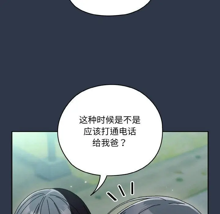 《请把女儿交给我/老大! 请把女儿交给我!》第57话图51