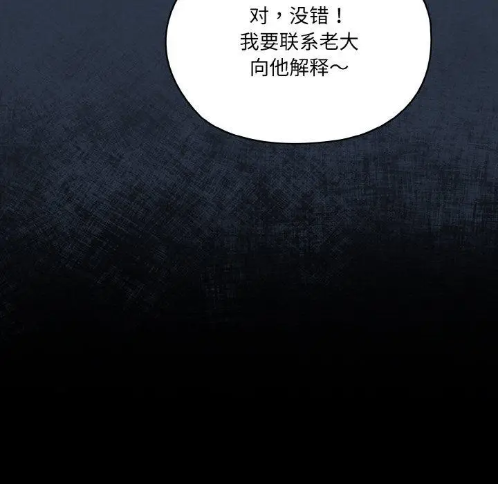 《请把女儿交给我/老大! 请把女儿交给我!》第57话图53