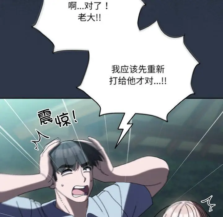 《请把女儿交给我/老大! 请把女儿交给我!》第57话图56