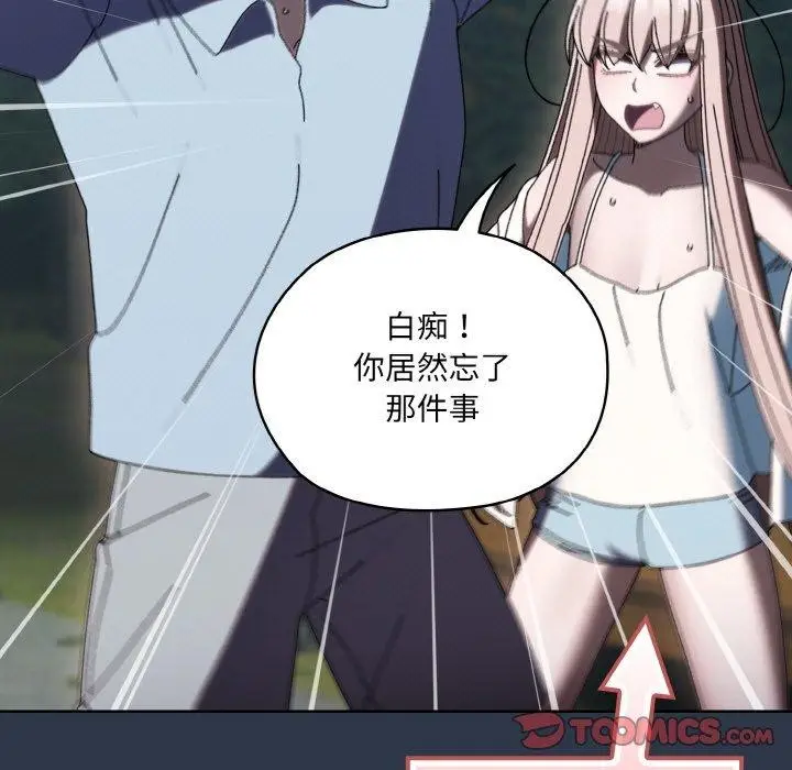 《请把女儿交给我/老大! 请把女儿交给我!》第57话图57
