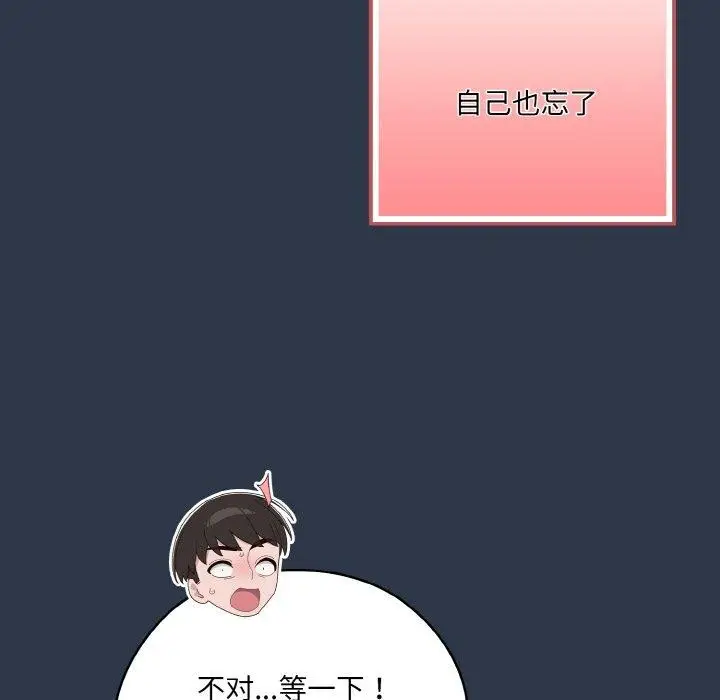 《请把女儿交给我/老大! 请把女儿交给我!》第57话图58