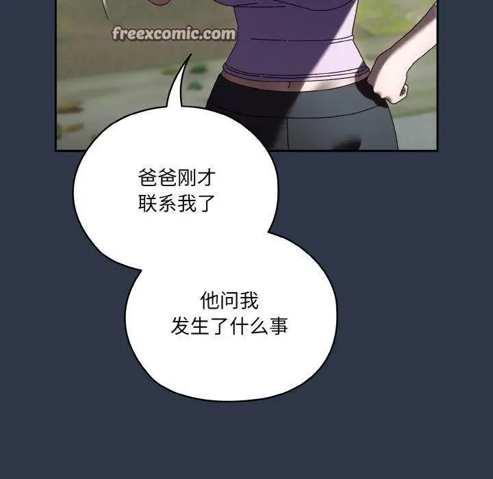 《请把女儿交给我/老大! 请把女儿交给我!》第57话图60