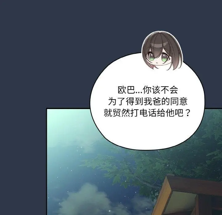 《请把女儿交给我/老大! 请把女儿交给我!》第57话图61