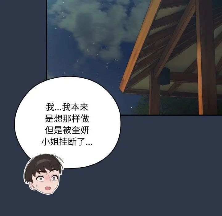 《请把女儿交给我/老大! 请把女儿交给我!》第57话图62