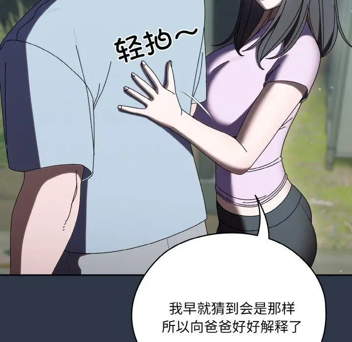 《请把女儿交给我/老大! 请把女儿交给我!》第57话图64