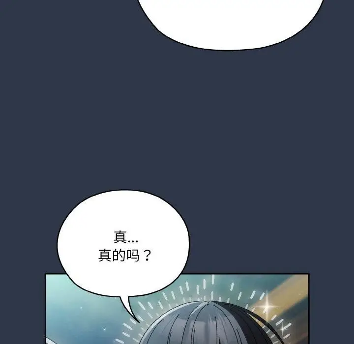 《请把女儿交给我/老大! 请把女儿交给我!》第57话图65