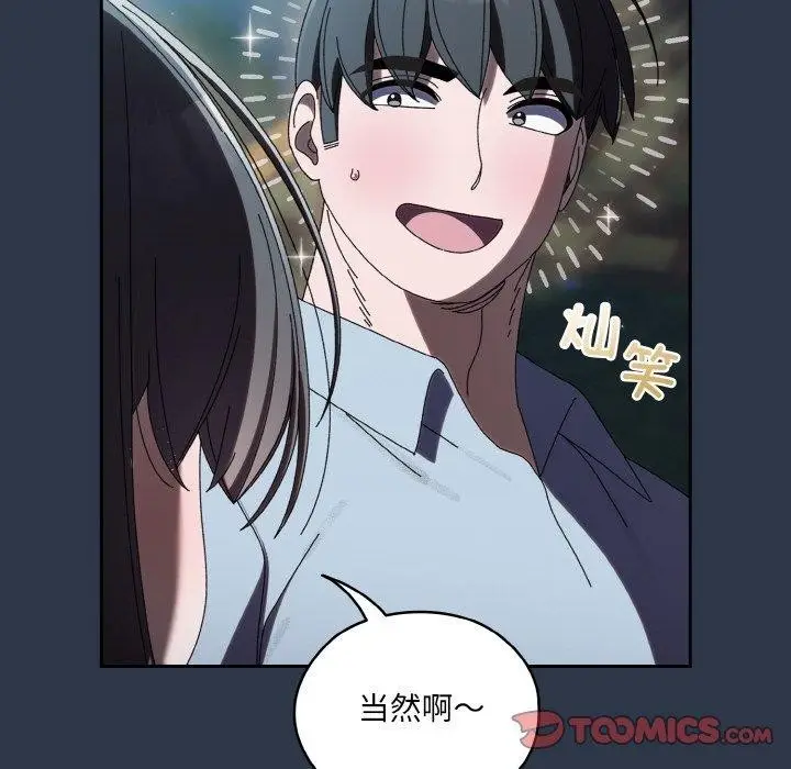 《请把女儿交给我/老大! 请把女儿交给我!》第57话图66