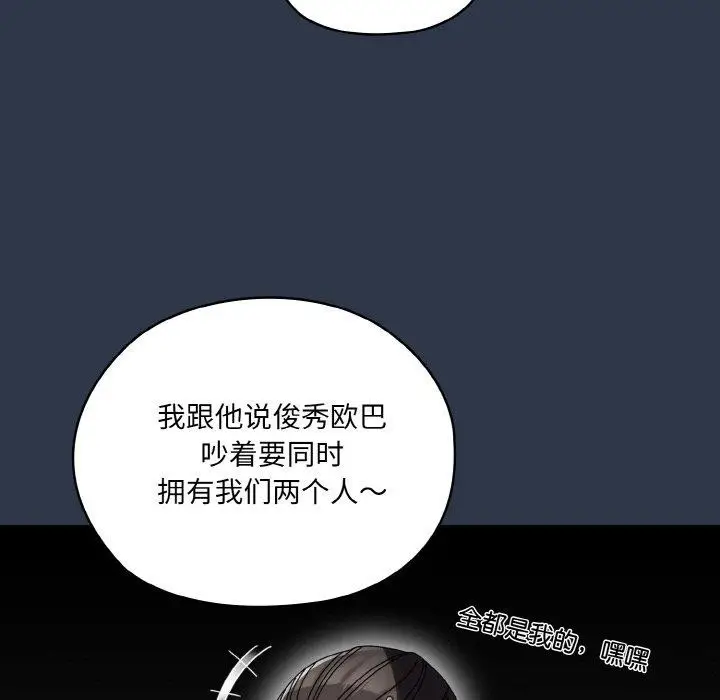 《请把女儿交给我/老大! 请把女儿交给我!》第57话图67