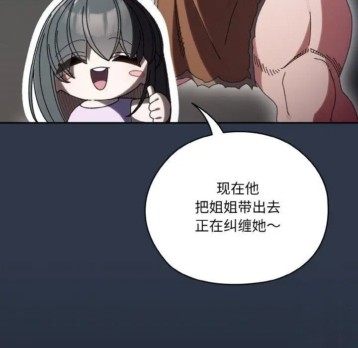 《请把女儿交给我/老大! 请把女儿交给我!》第57话图69