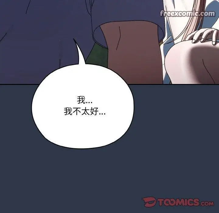 《请把女儿交给我/老大! 请把女儿交给我!》第57话图75