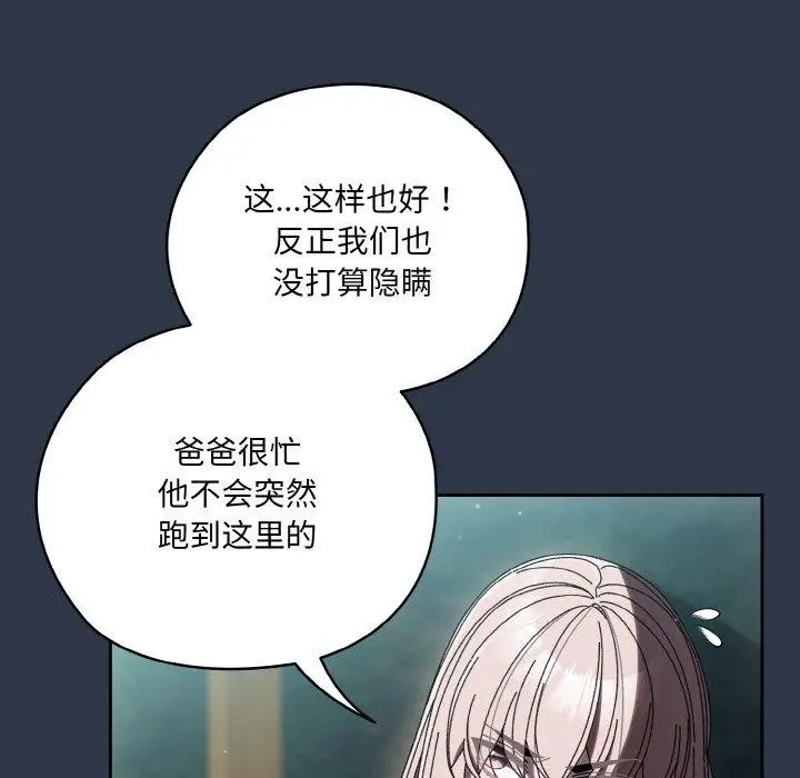 《请把女儿交给我/老大! 请把女儿交给我!》第57话图76