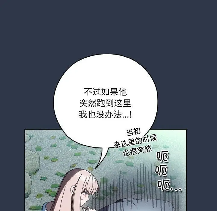 《请把女儿交给我/老大! 请把女儿交给我!》第57话图78