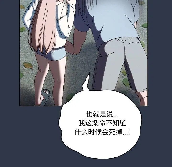 《请把女儿交给我/老大! 请把女儿交给我!》第57话图79
