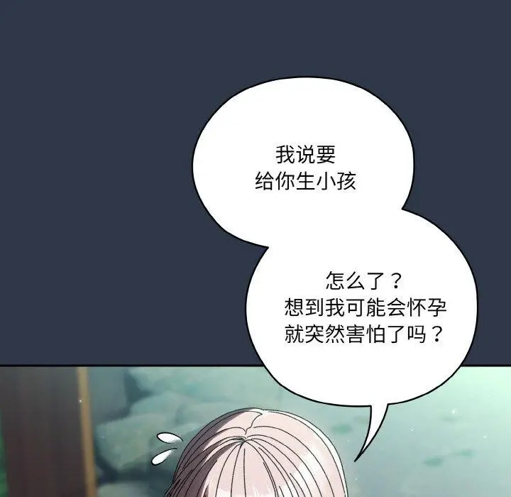 《请把女儿交给我/老大! 请把女儿交给我!》第57话图8