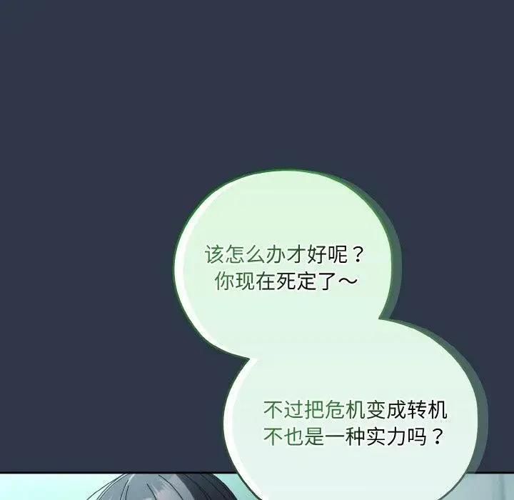 《请把女儿交给我/老大! 请把女儿交给我!》第57话图80