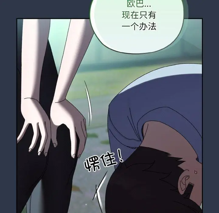 《请把女儿交给我/老大! 请把女儿交给我!》第57话图83