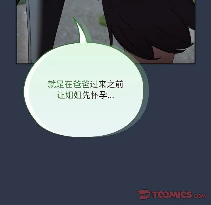 《请把女儿交给我/老大! 请把女儿交给我!》第57话图84