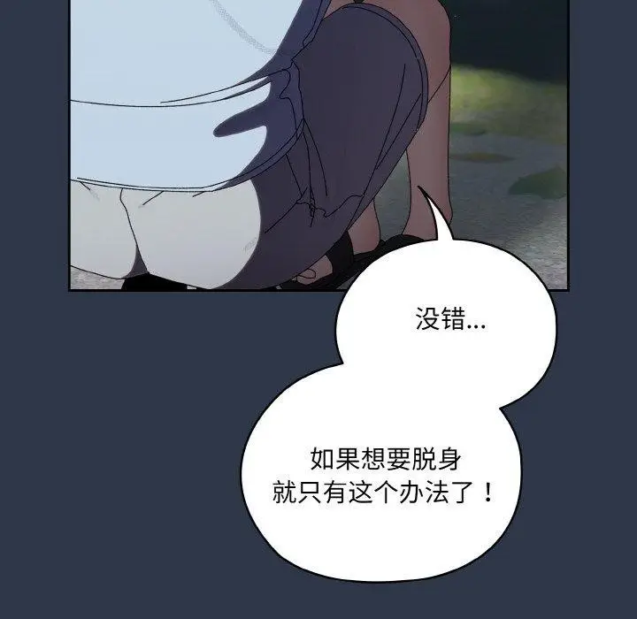 《请把女儿交给我/老大! 请把女儿交给我!》第57话图88
