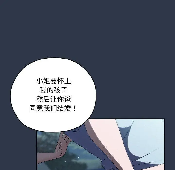 《请把女儿交给我/老大! 请把女儿交给我!》第57话图89