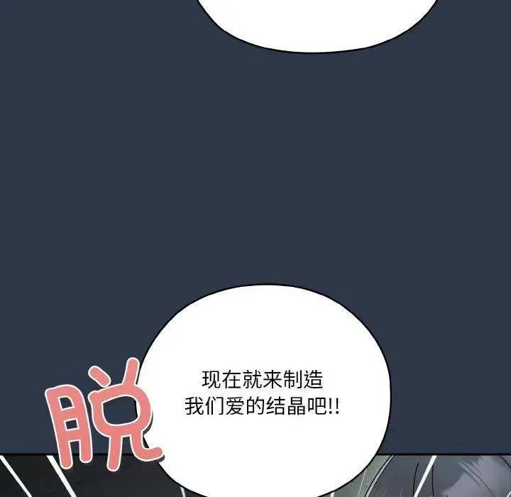 《请把女儿交给我/老大! 请把女儿交给我!》第57话图91