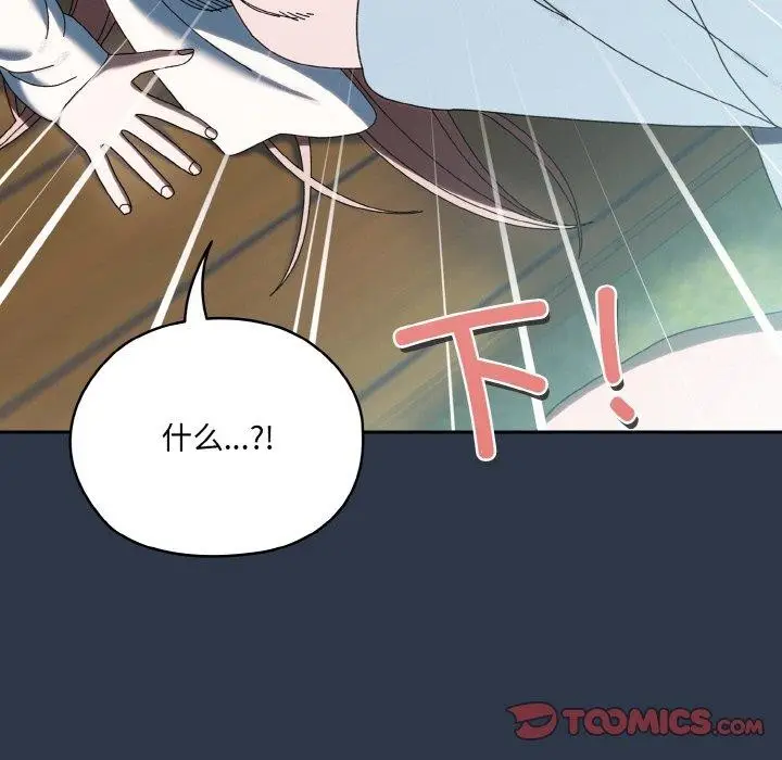 《请把女儿交给我/老大! 请把女儿交给我!》第57话图93