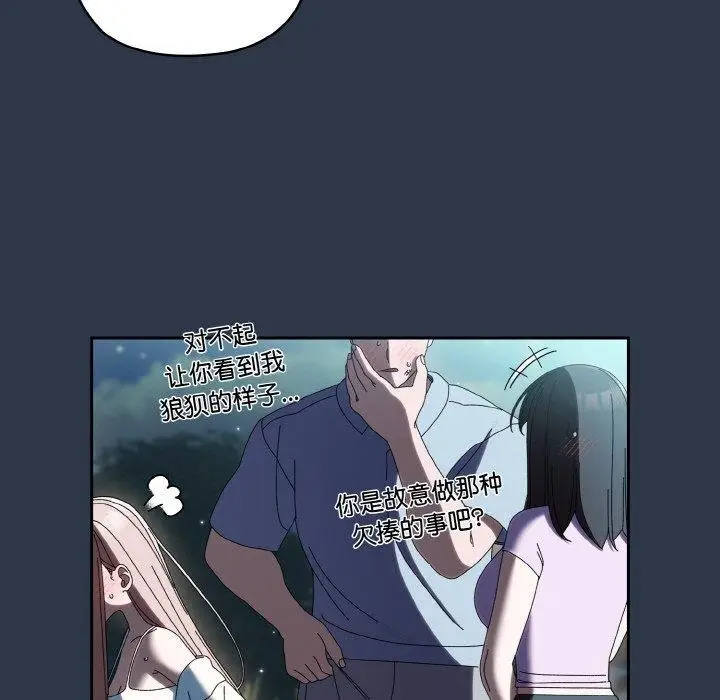 《请把女儿交给我/老大! 请把女儿交给我!》第57话图96