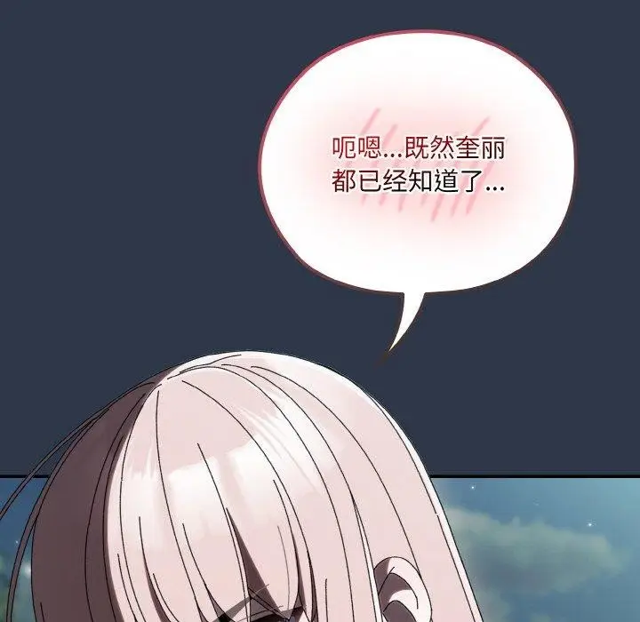 《请把女儿交给我/老大! 请把女儿交给我!》第57话图98