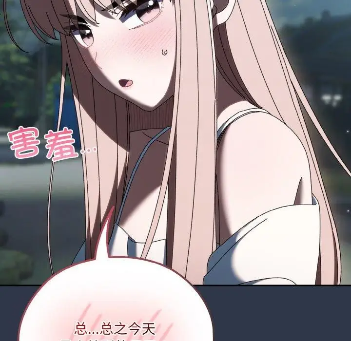 《请把女儿交给我/老大! 请把女儿交给我!》第57话图99