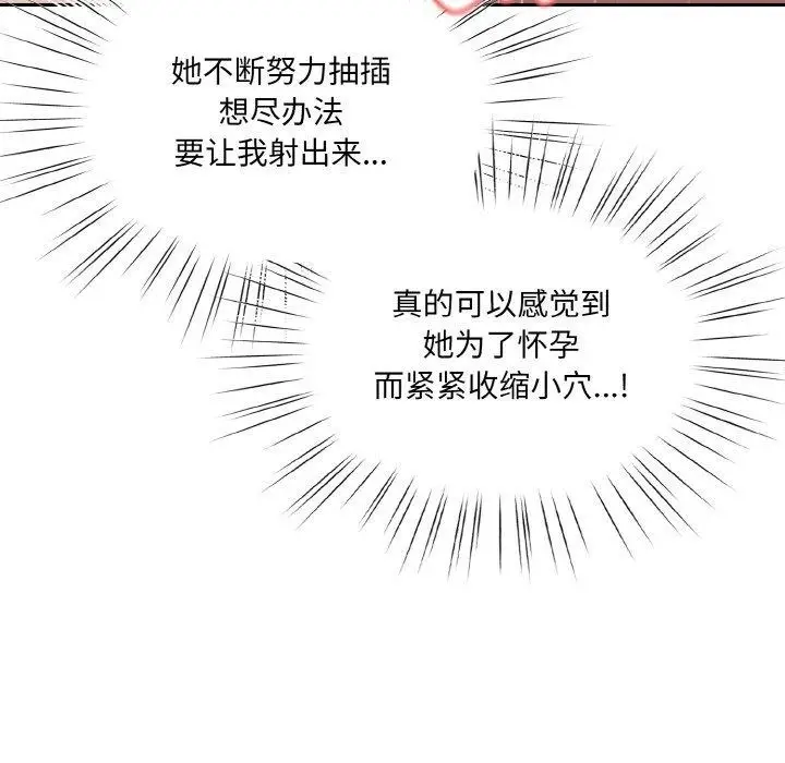 《请把女儿交给我/老大! 请把女儿交给我!》第58话图109