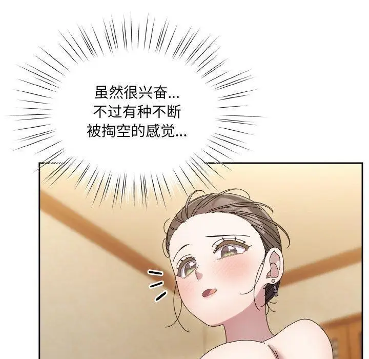 《请把女儿交给我/老大! 请把女儿交给我!》第58话图110