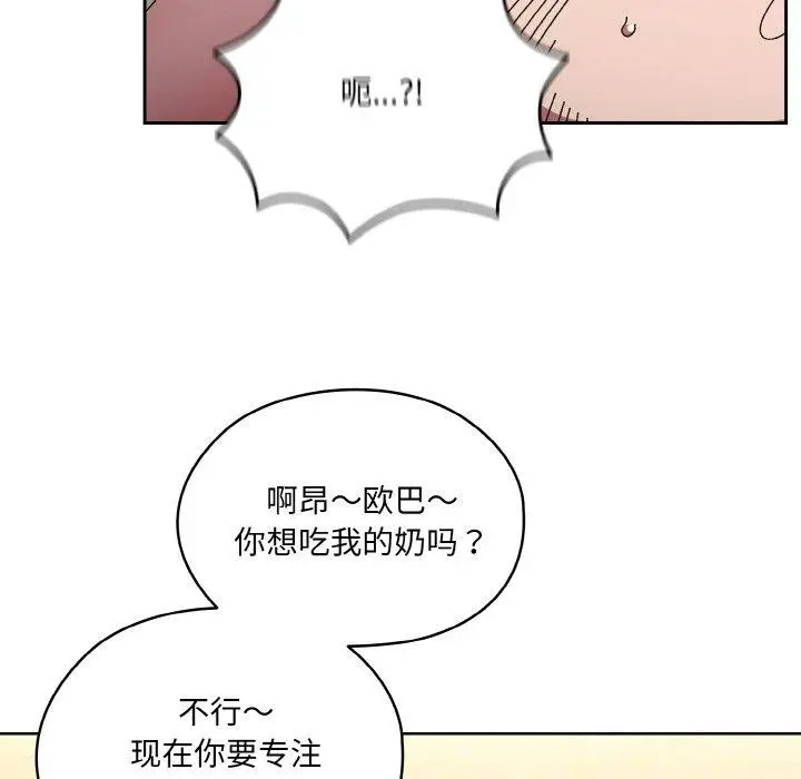 《请把女儿交给我/老大! 请把女儿交给我!》第58话图115