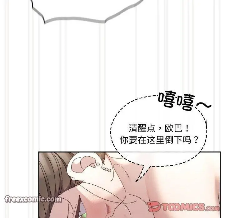 《请把女儿交给我/老大! 请把女儿交给我!》第58话图120