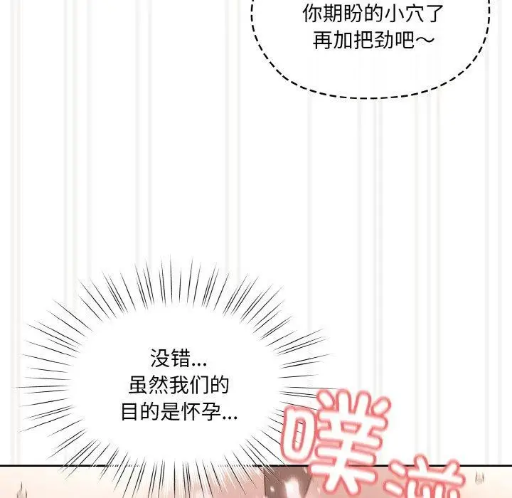 《请把女儿交给我/老大! 请把女儿交给我!》第58话图122