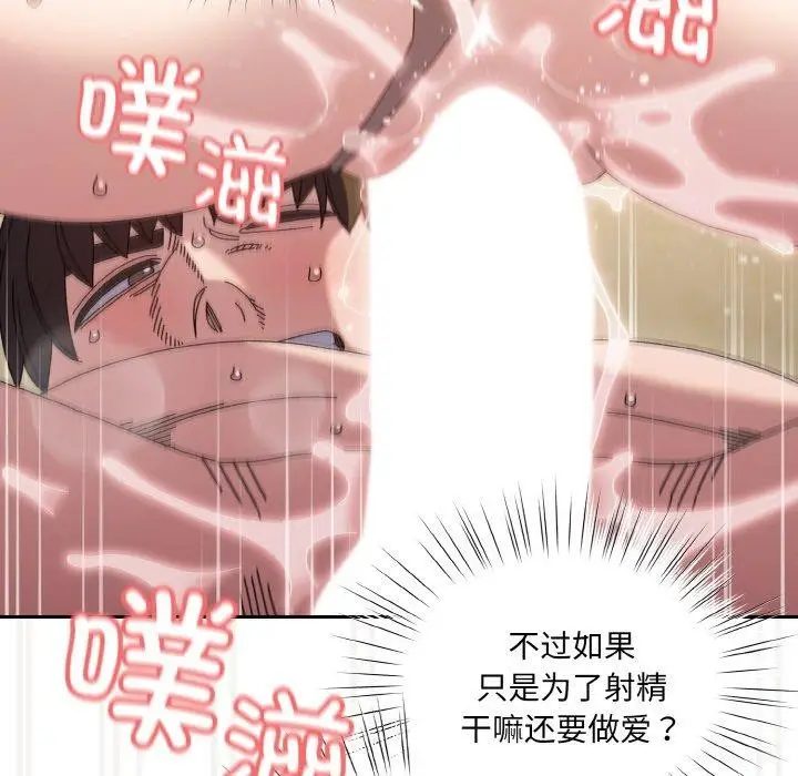 《请把女儿交给我/老大! 请把女儿交给我!》第58话图123
