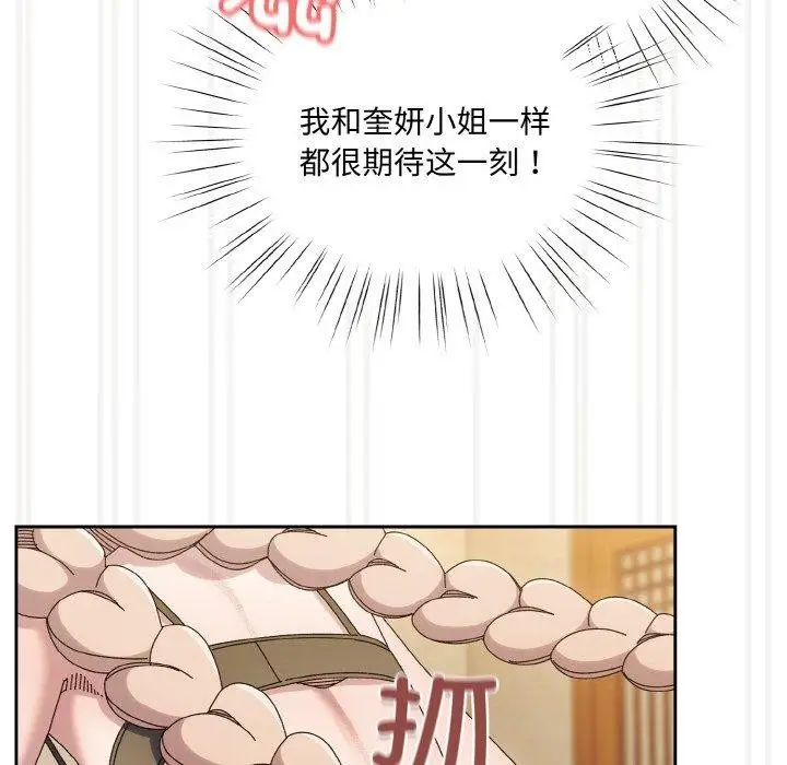 《请把女儿交给我/老大! 请把女儿交给我!》第58话图124