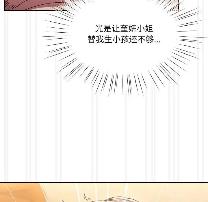 《请把女儿交给我/老大! 请把女儿交给我!》第58话图126