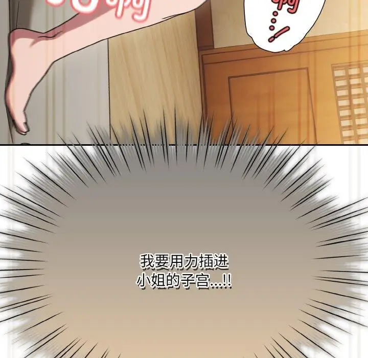《请把女儿交给我/老大! 请把女儿交给我!》第58话图133