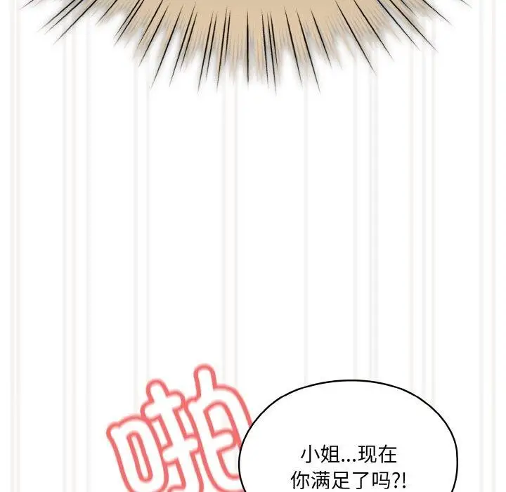 《请把女儿交给我/老大! 请把女儿交给我!》第58话图134
