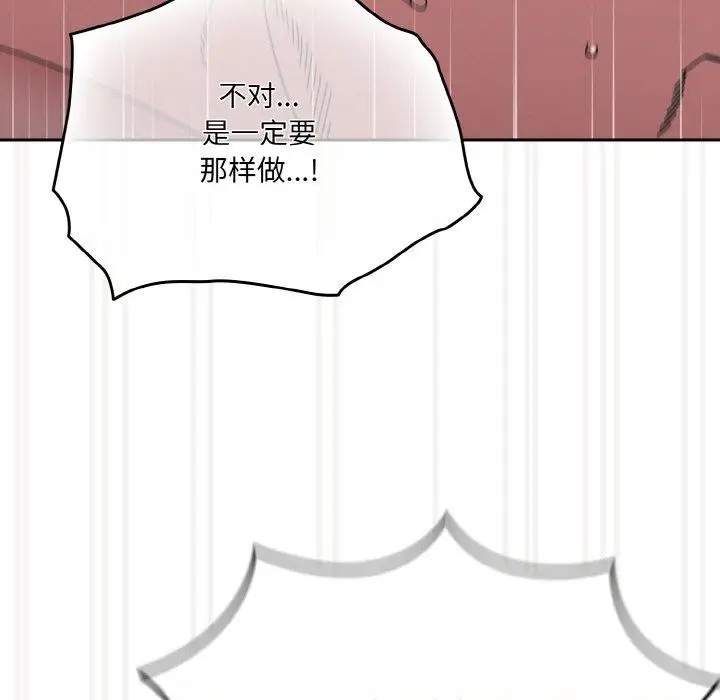 《请把女儿交给我/老大! 请把女儿交给我!》第58话图139