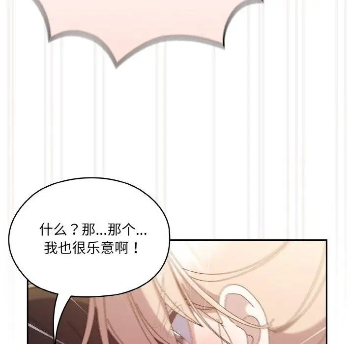《请把女儿交给我/老大! 请把女儿交给我!》第58话图142