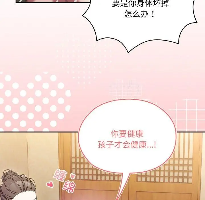 《请把女儿交给我/老大! 请把女儿交给我!》第58话图144