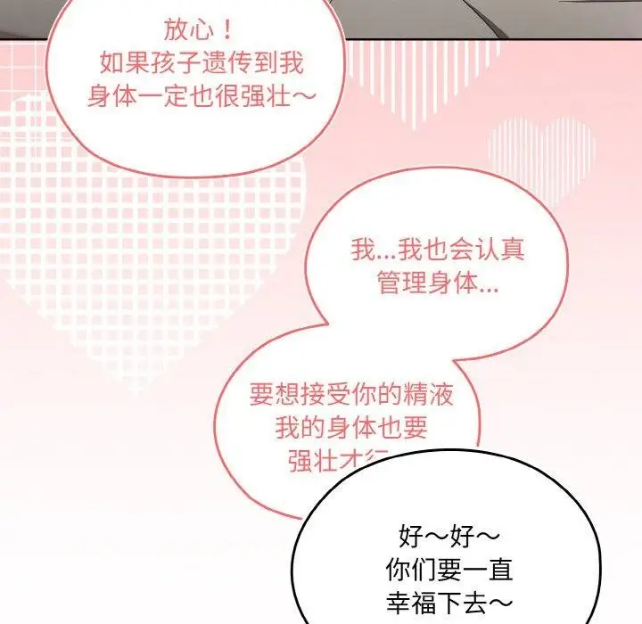 《请把女儿交给我/老大! 请把女儿交给我!》第58话图146