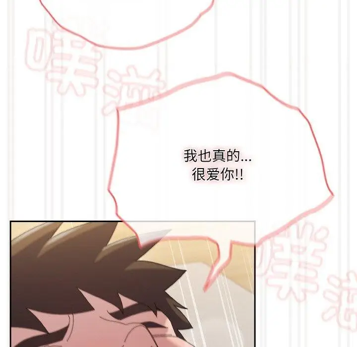 《请把女儿交给我/老大! 请把女儿交给我!》第58话图155